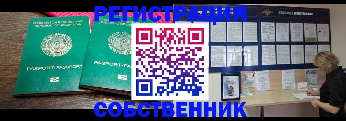 прописка для работы в Поворино