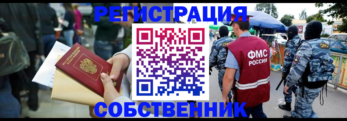 временная регистрация в Поворино