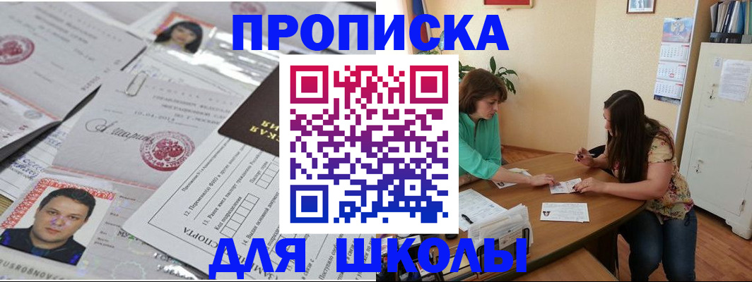 регистрация для школы в Поворино