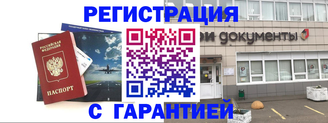 временная регистрация в Поворино