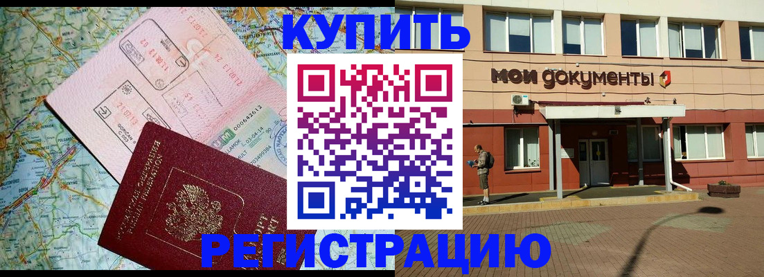 прописка для военкомата в Поворино