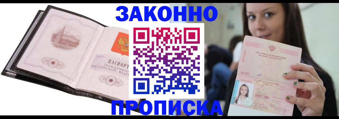 временная регистрация в квартире в Поворино