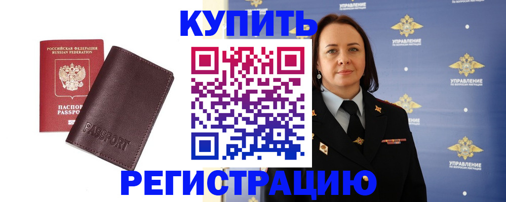 прописка 2025 в Поворино